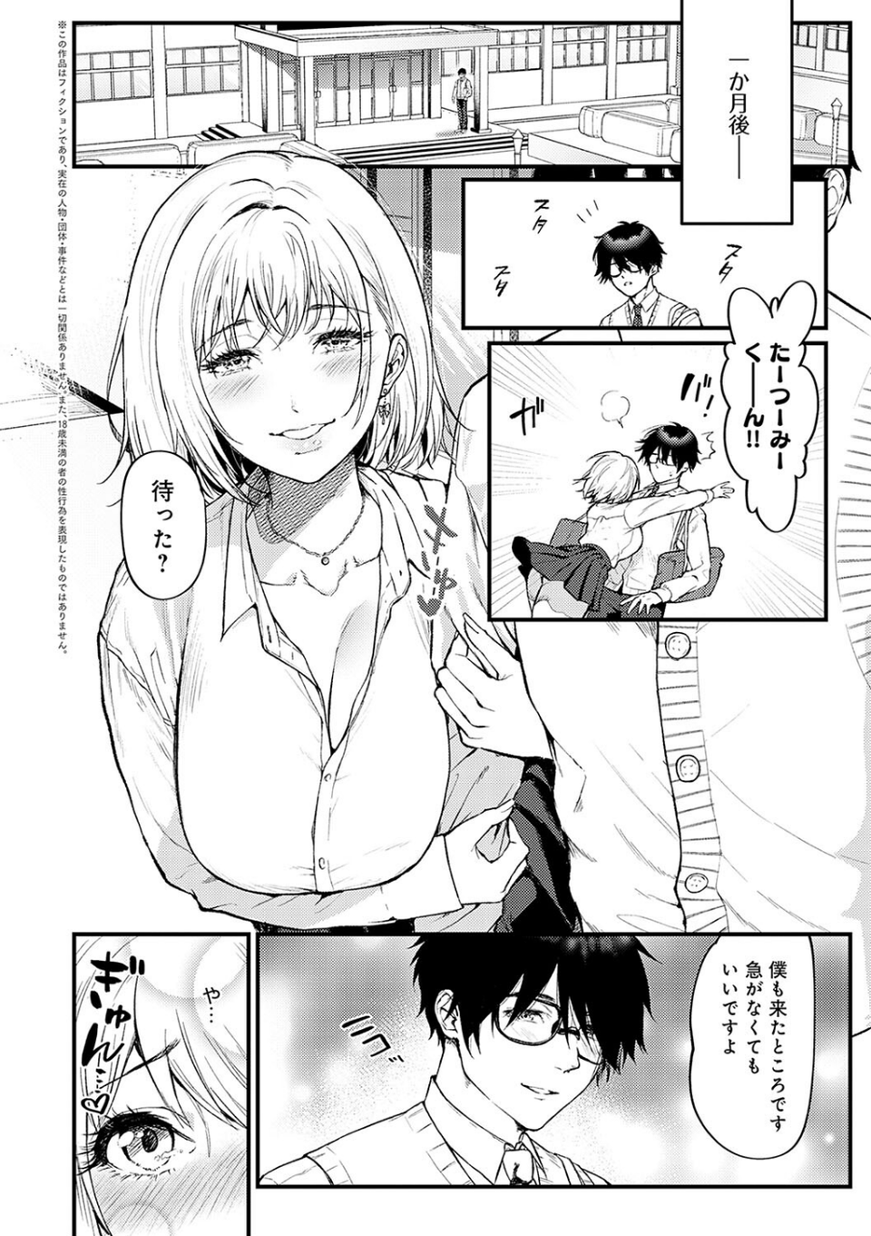 やわらかくておっきくて 4 ページ目