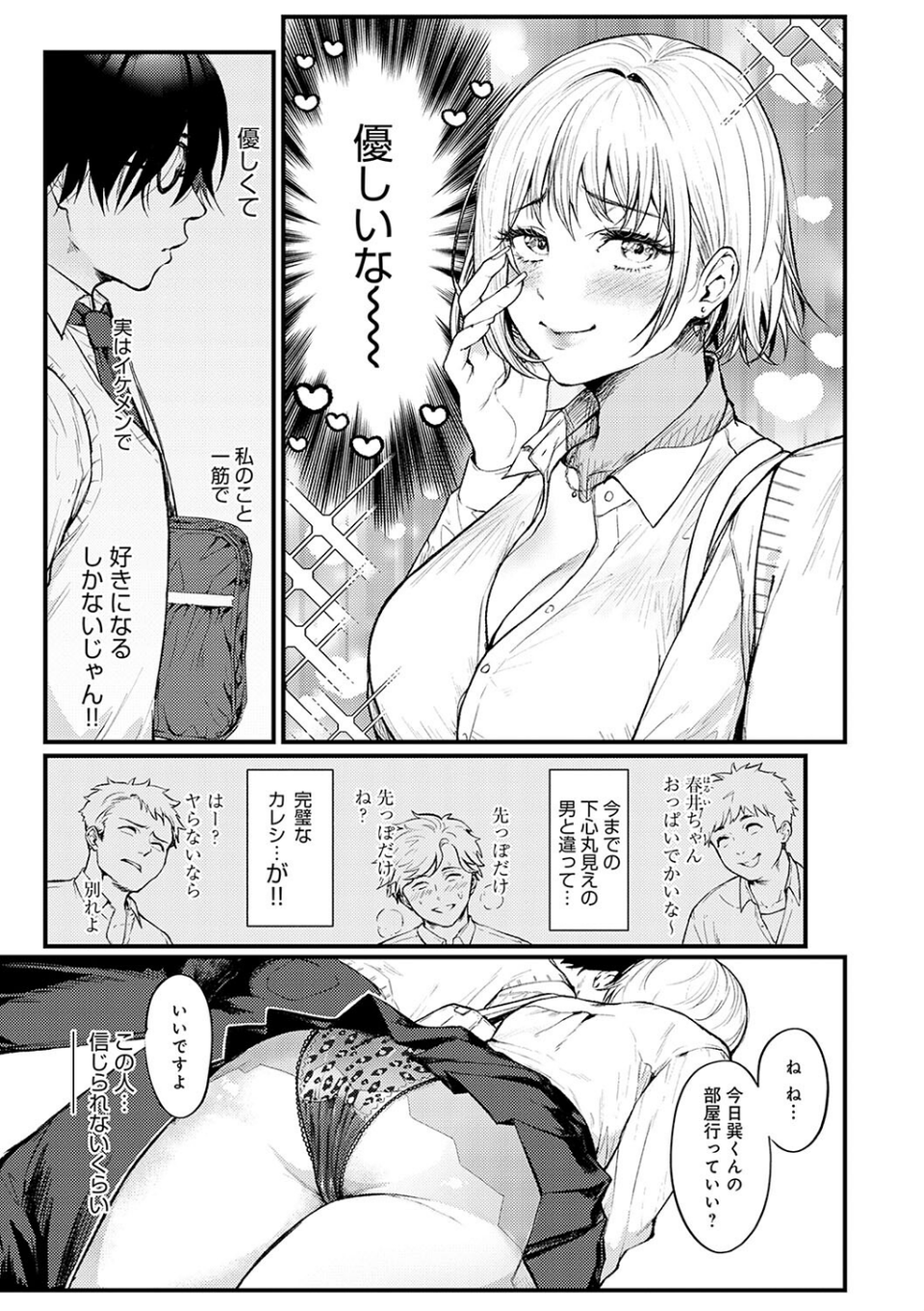 やわらかくておっきくて 5 ページ目