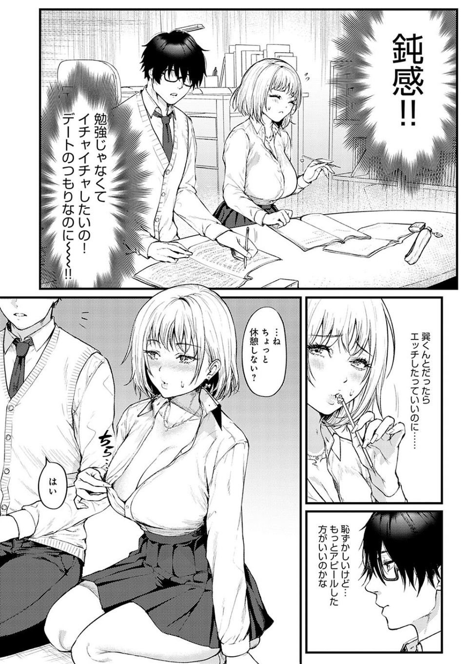 やわらかくておっきくて 6 ページ目