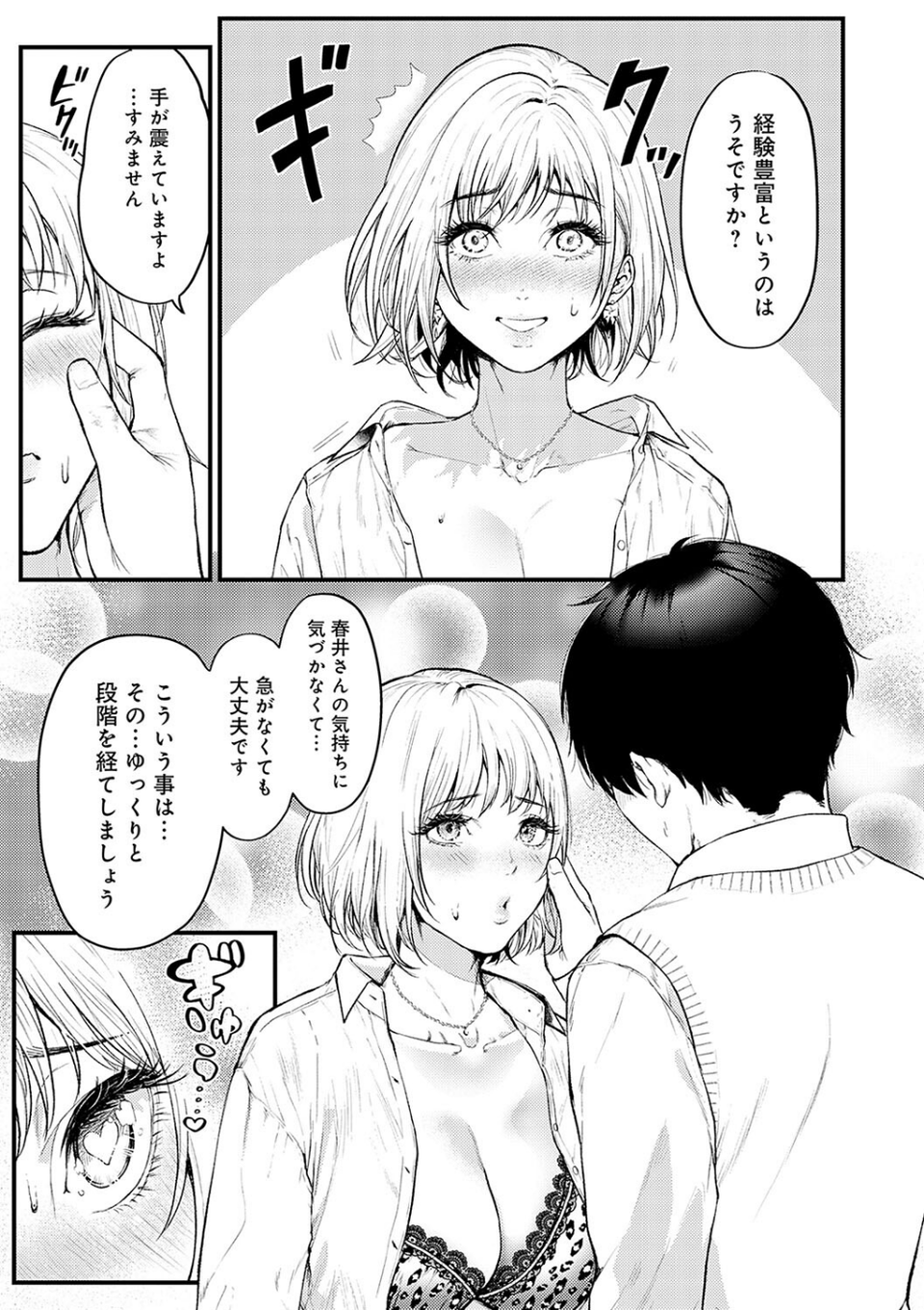 やわらかくておっきくて 9 ページ目