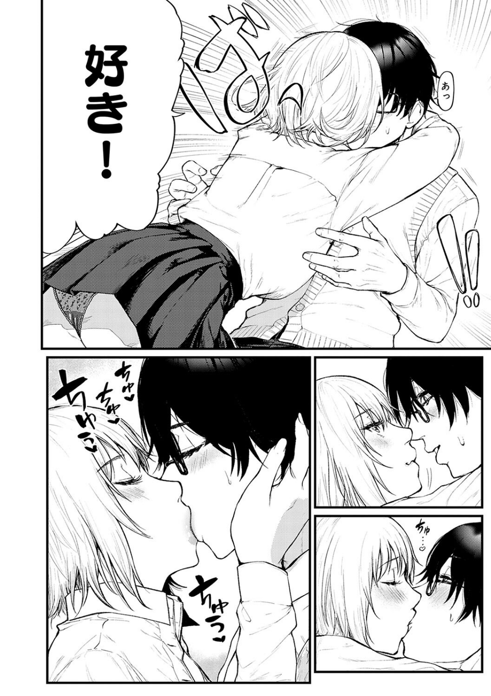 やわらかくておっきくて 10 ページ目