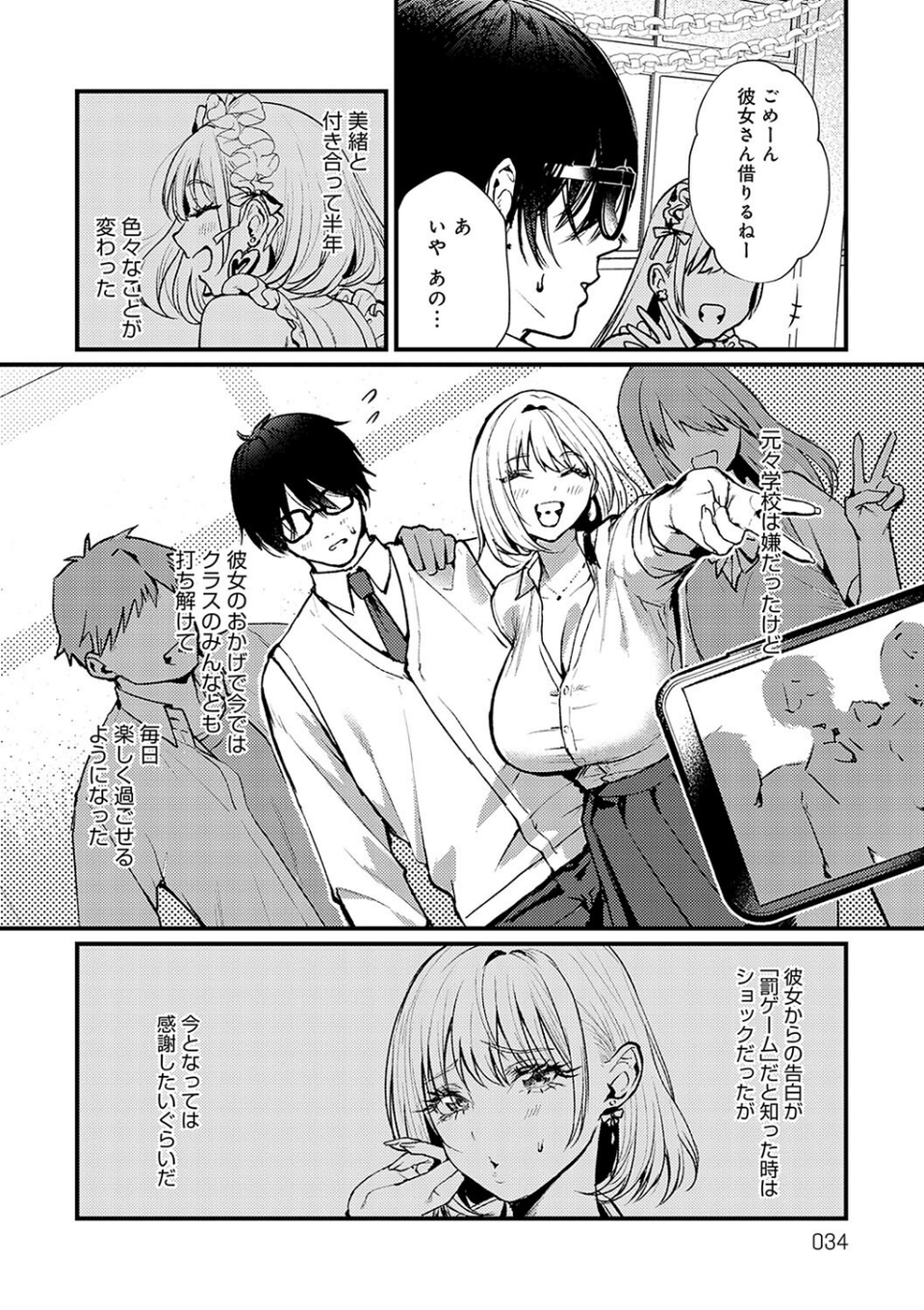 やわらかくておっきくて 14 ページ目