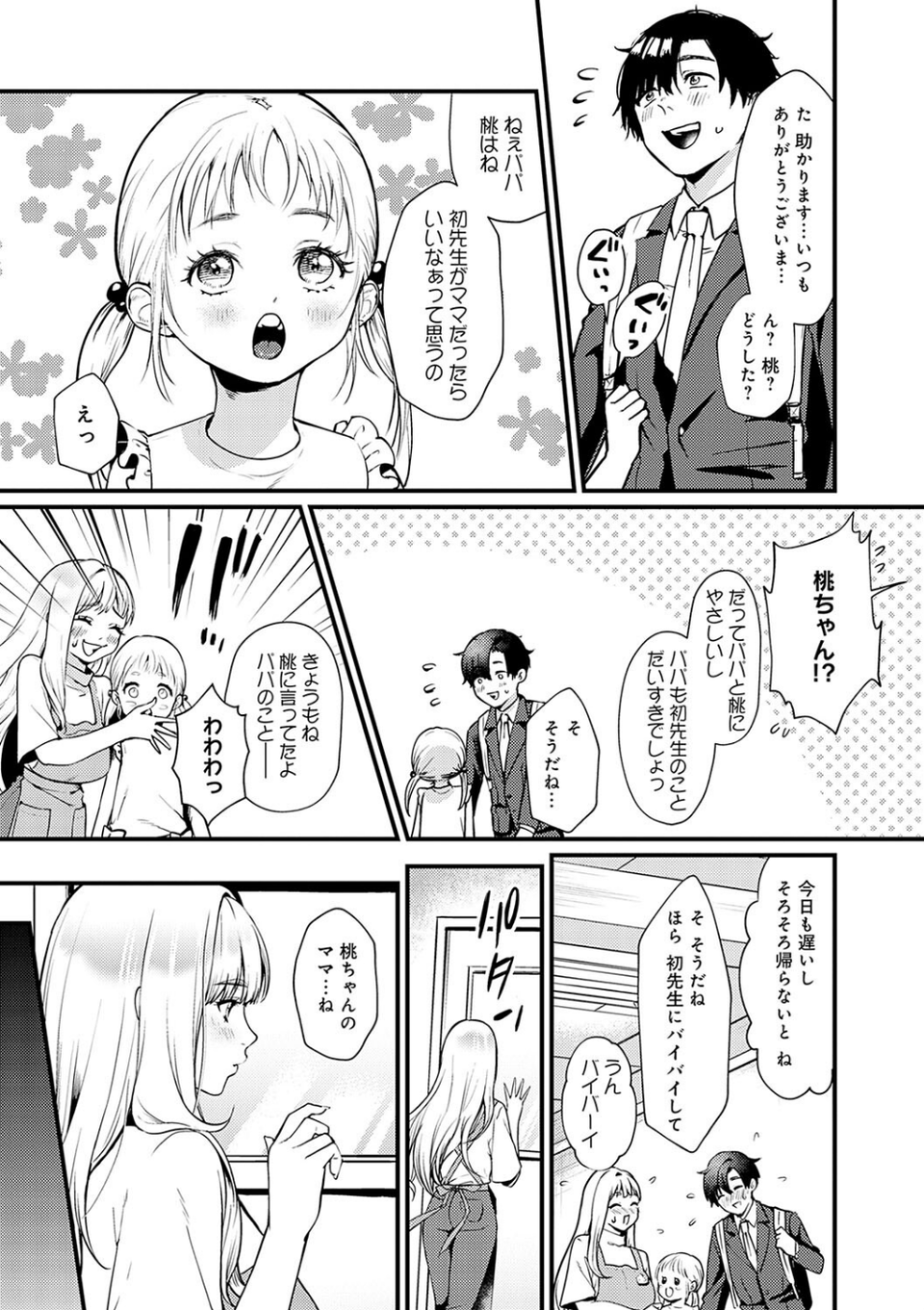 やわらかくておっきくて 18 ページ目