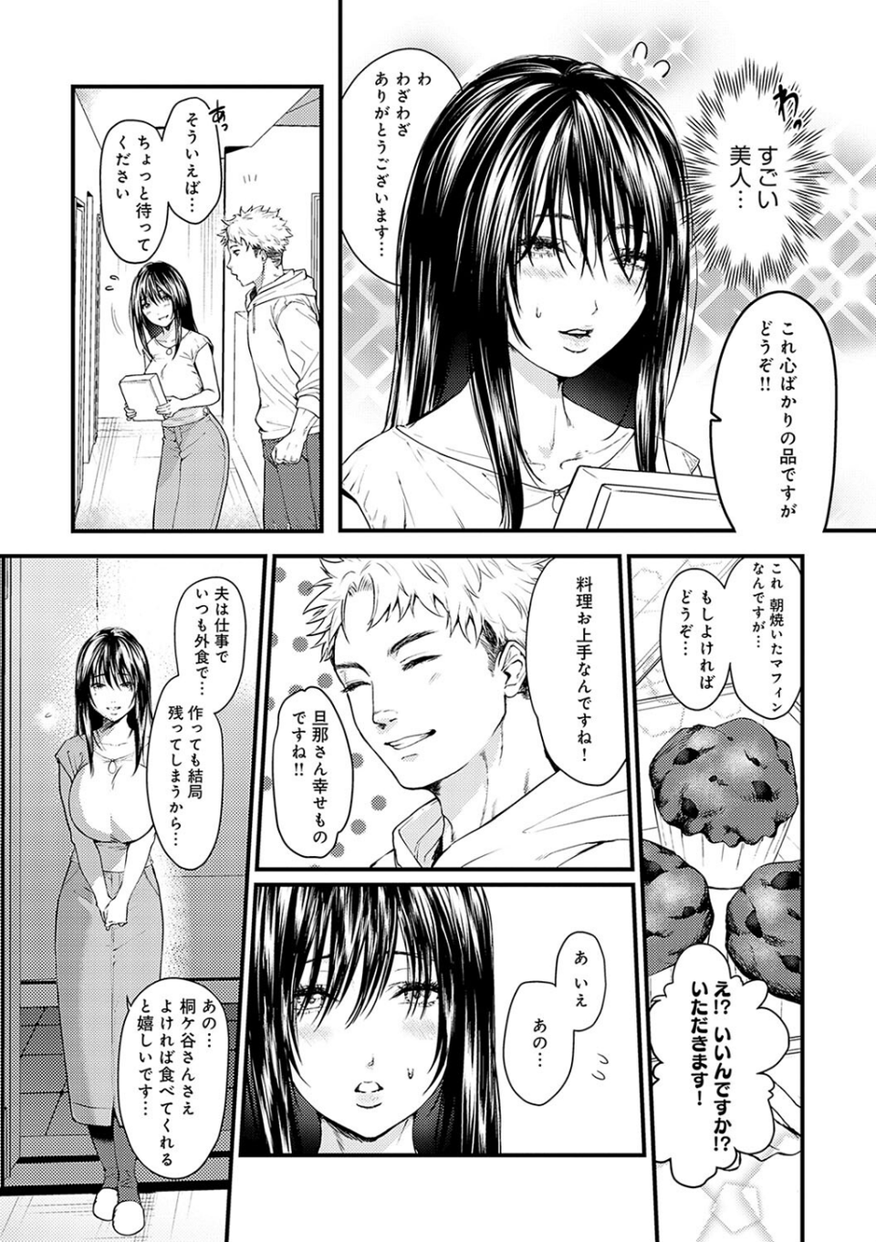 やわらかくておっきくて 24 ページ目
