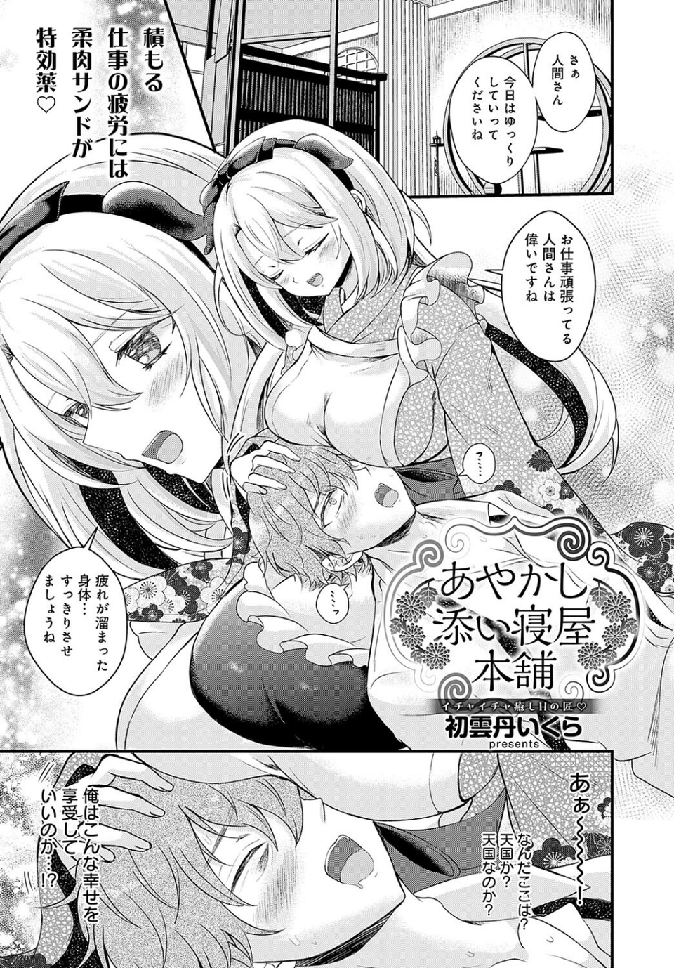comicアンスリウム Vol.142 2025年02月号 14 ページ目