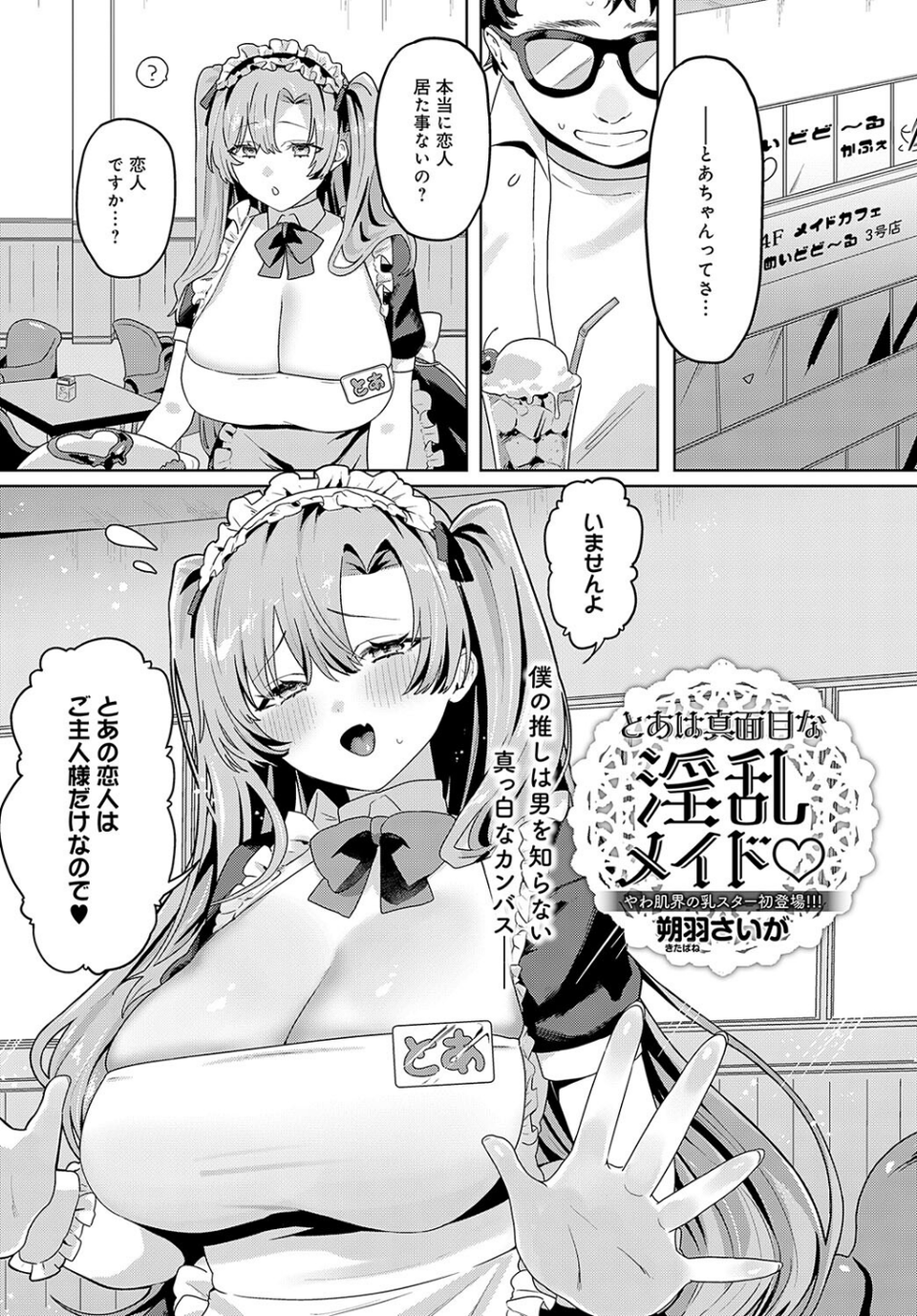 comicアンスリウム Vol.142 2025年02月号 32 ページ目