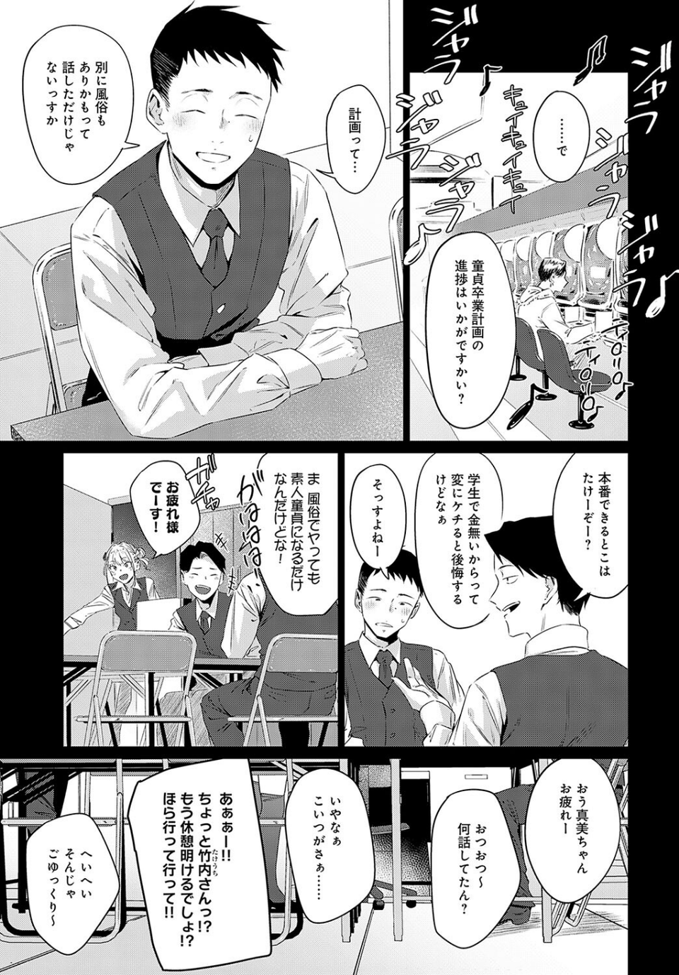 玉石金剛(単話) 3 ページ目