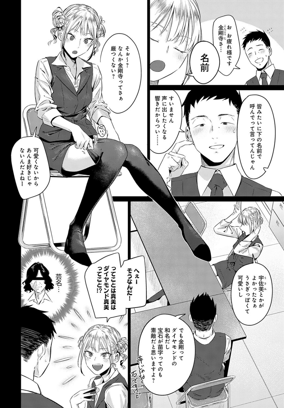 玉石金剛(単話) 4 ページ目