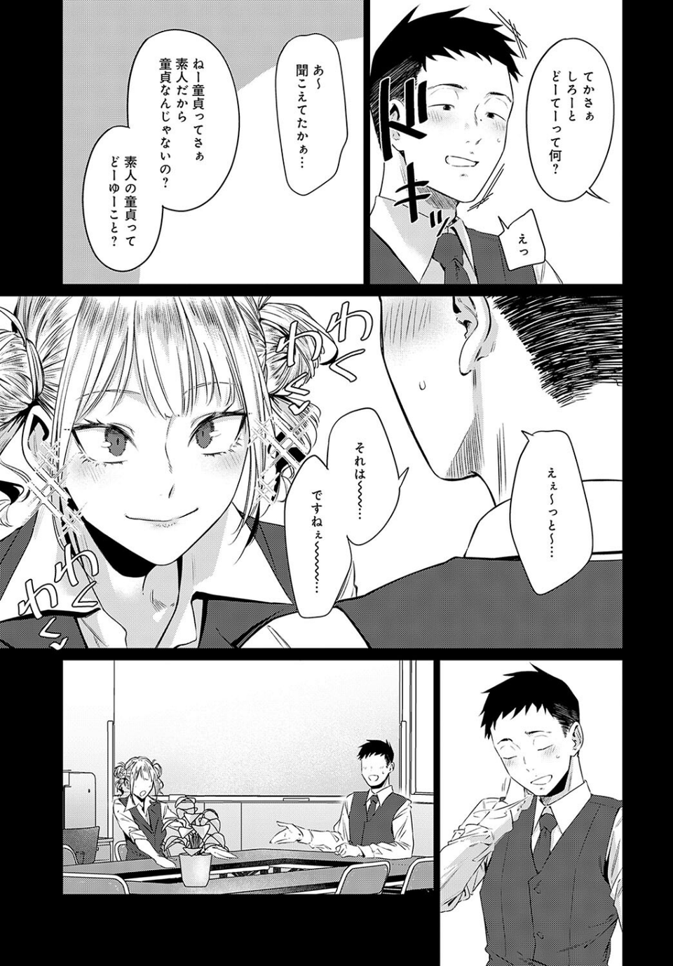 玉石金剛(単話) 5 ページ目