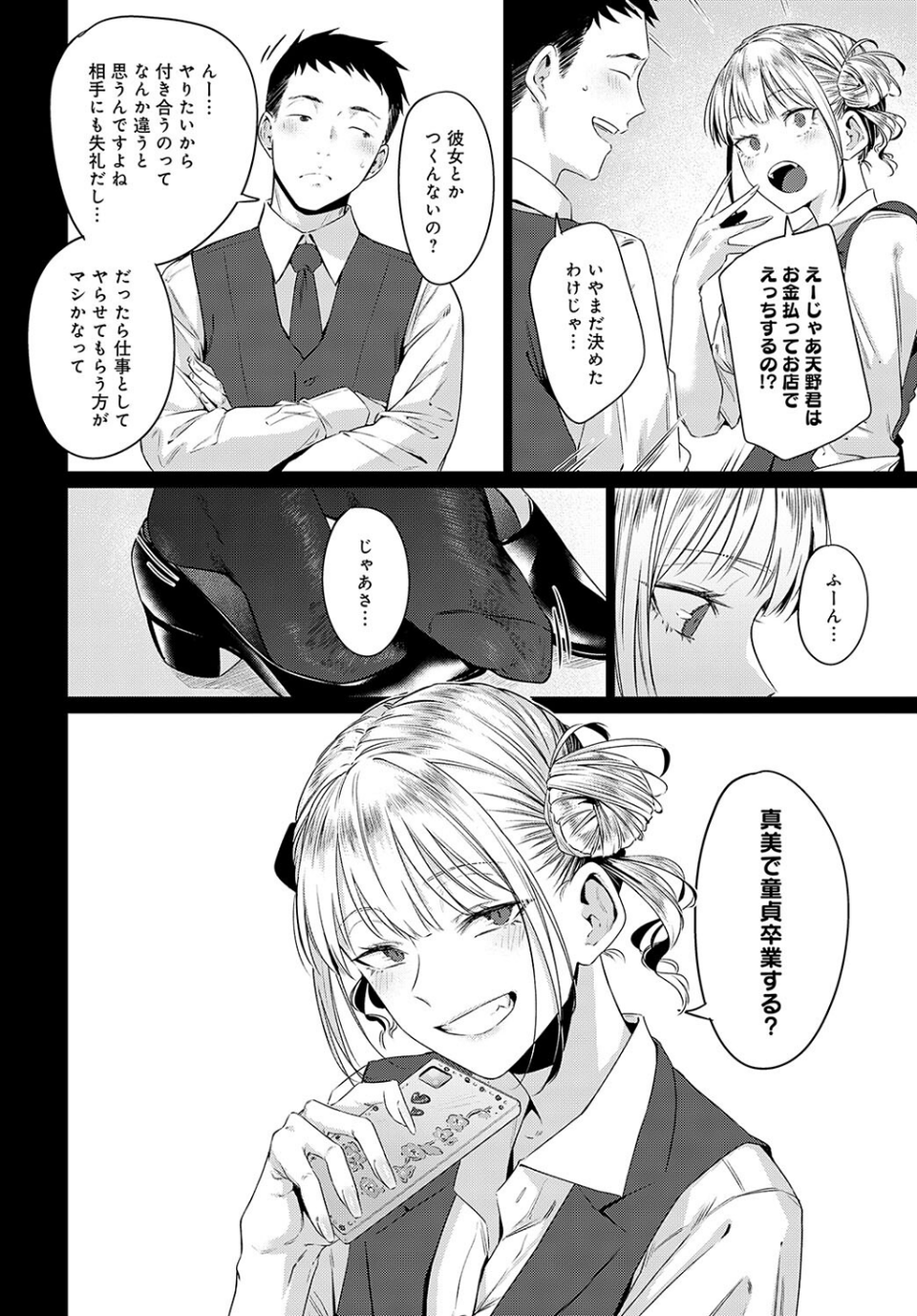玉石金剛(単話) 6 ページ目