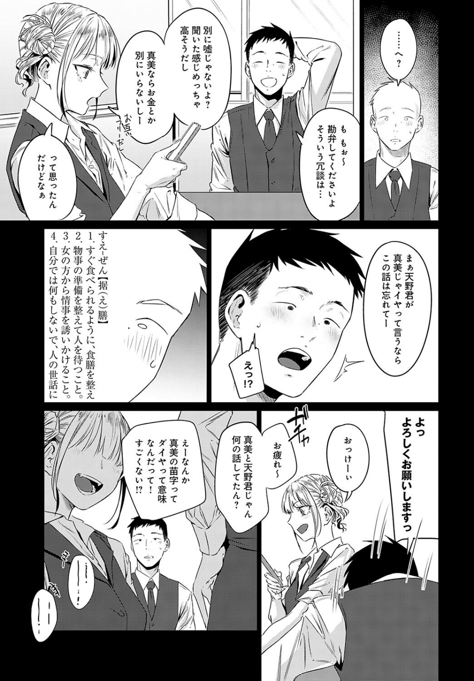 玉石金剛(単話) 7 ページ目