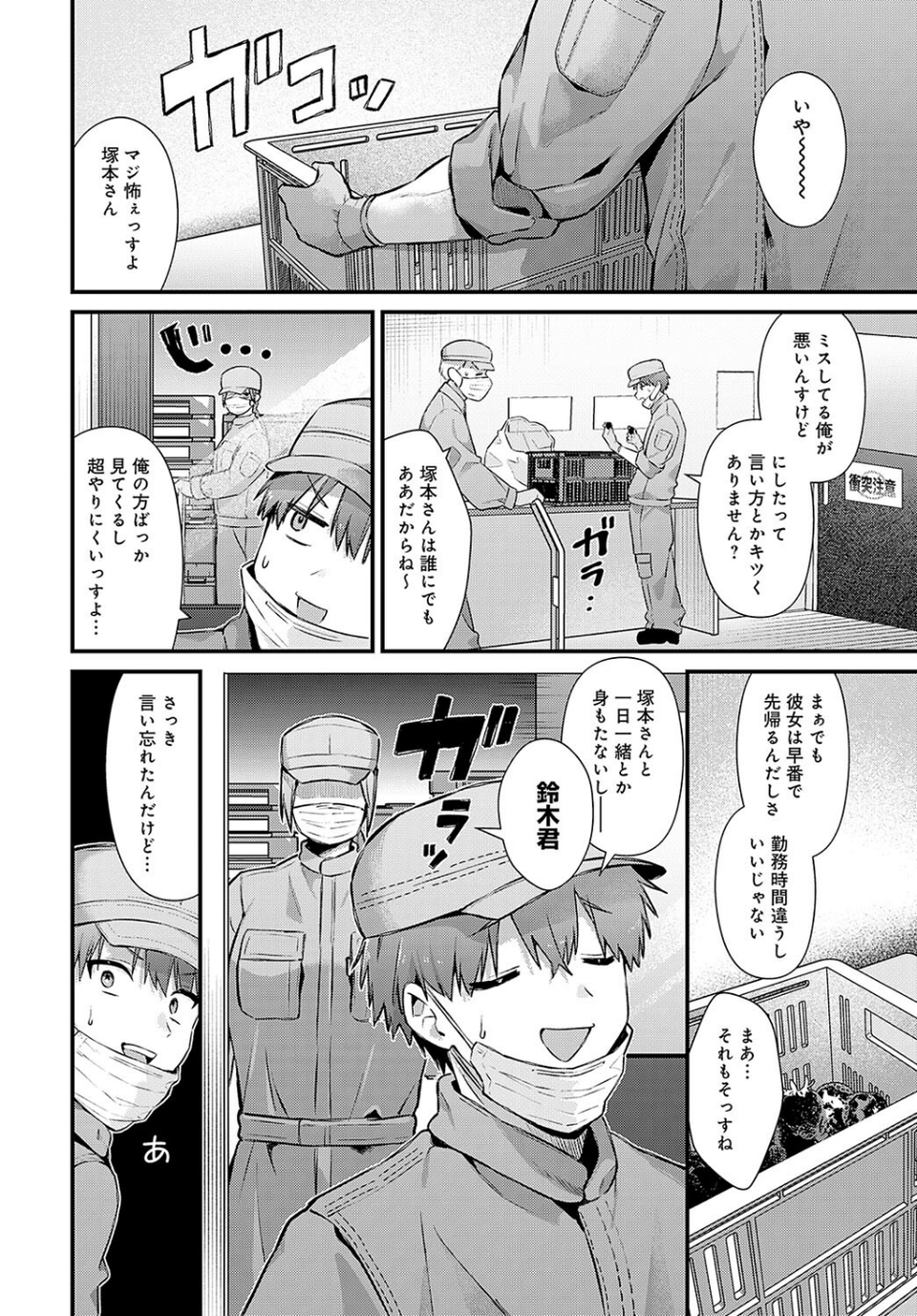 塚本さんの夜の顔（単話） 2 ページ目