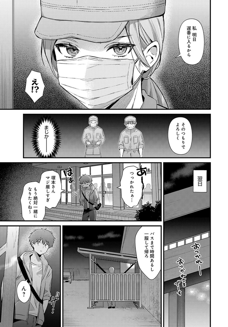 塚本さんの夜の顔（単話） 3 ページ目