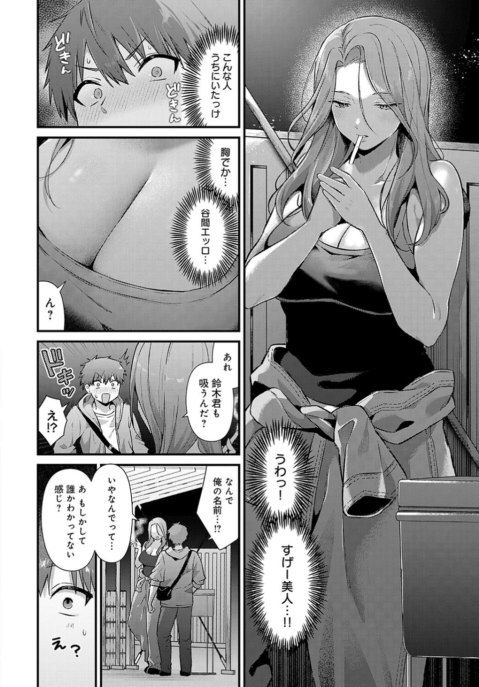 塚本さんの夜の顔（単話） 4 ページ目