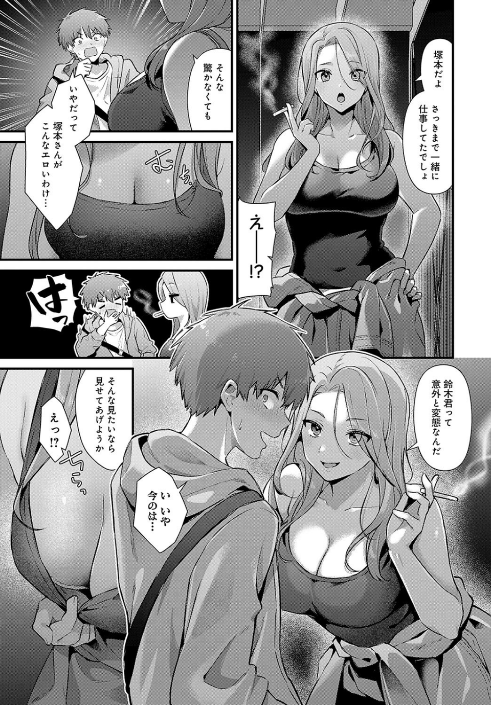 塚本さんの夜の顔（単話） 5 ページ目