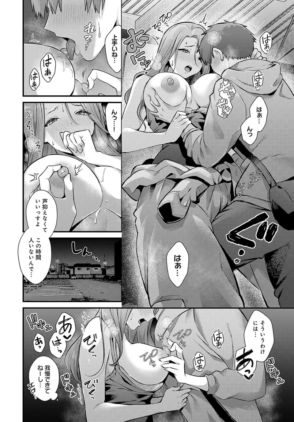塚本さんの夜の顔（単話） 8 ページ目