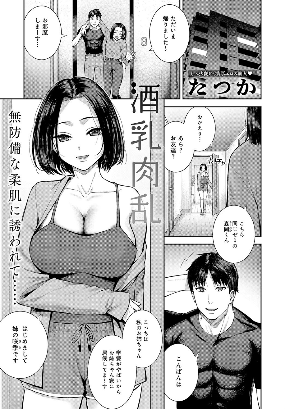 酒乳肉乱（単話）