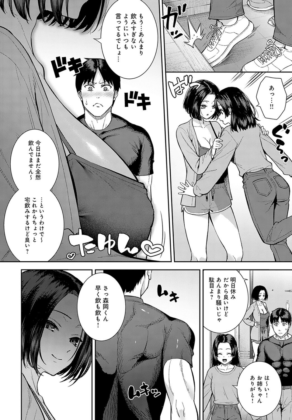 酒乳肉乱（単話） 2 ページ目