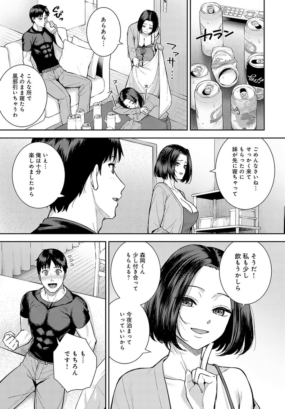 酒乳肉乱（単話） 3 ページ目