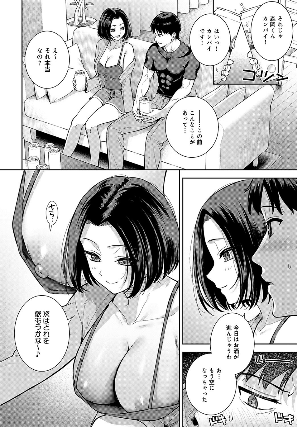 酒乳肉乱（単話） 4 ページ目