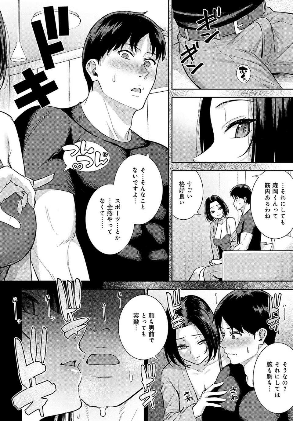 酒乳肉乱（単話） 6 ページ目