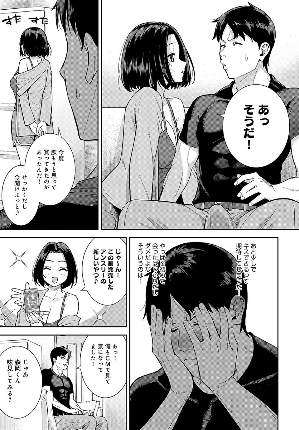 酒乳肉乱（単話） 7 ページ目