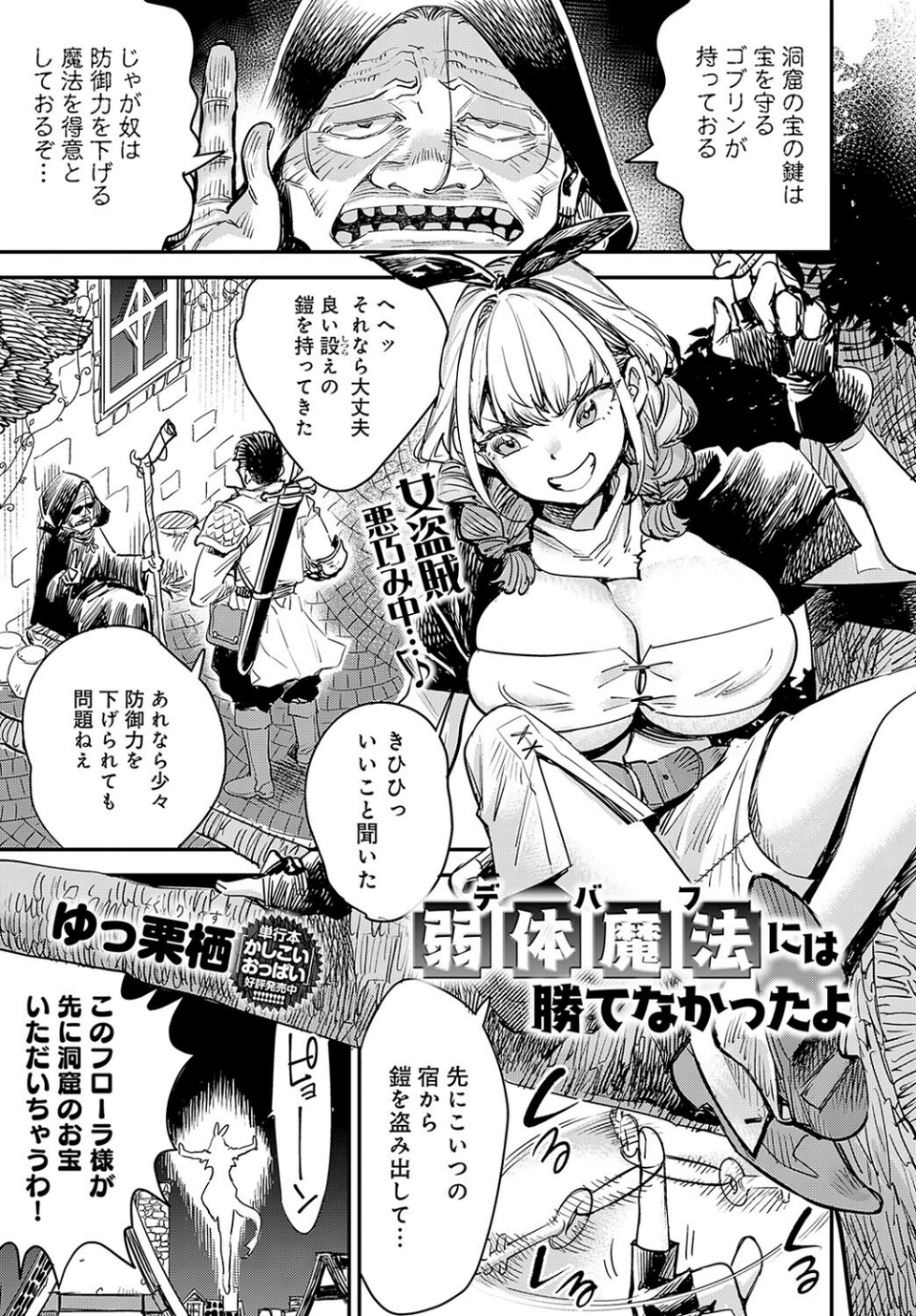 弱体魔法には勝てなかったよ（単話） 1 ページ目