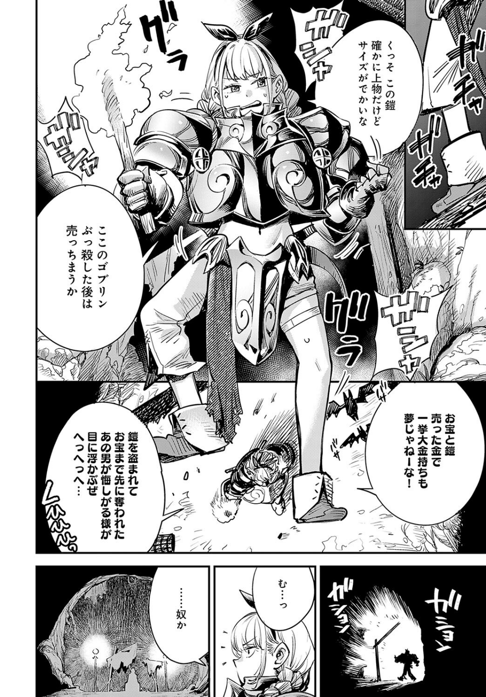 弱体魔法には勝てなかったよ（単話） 2 ページ目