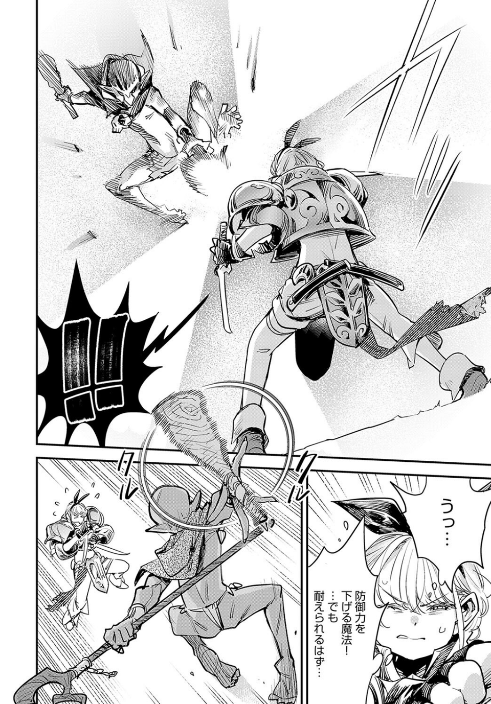 弱体魔法には勝てなかったよ（単話） 4 ページ目