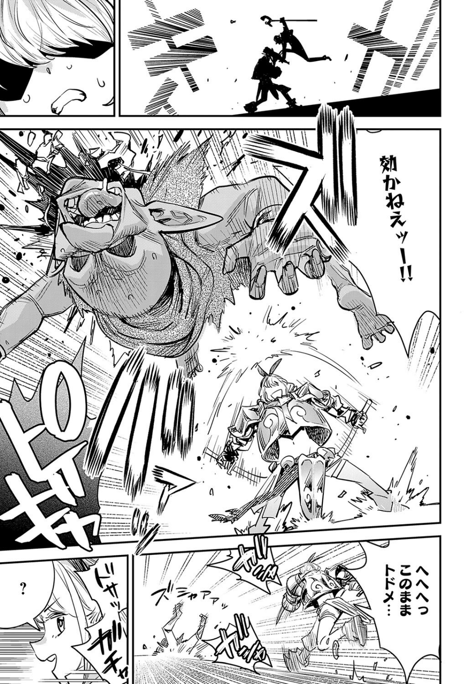 弱体魔法には勝てなかったよ（単話） 5 ページ目