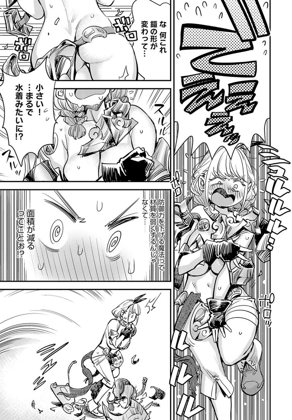 弱体魔法には勝てなかったよ（単話） 7 ページ目