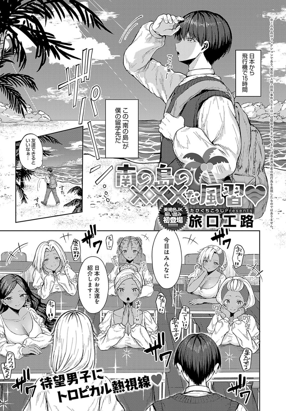 南の島の×××な風習（単話） 1 ページ目