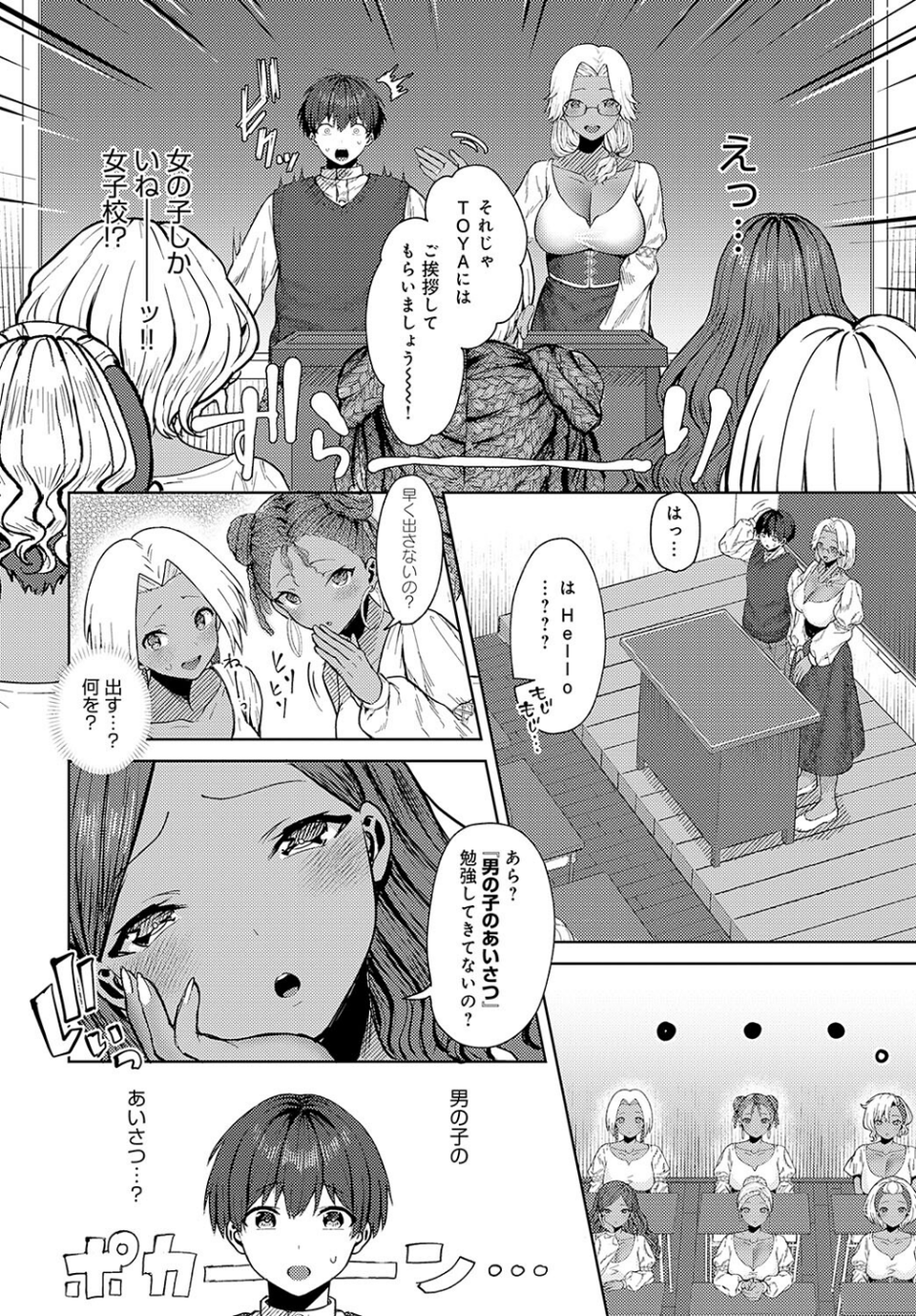 南の島の×××な風習（単話） 2 ページ目