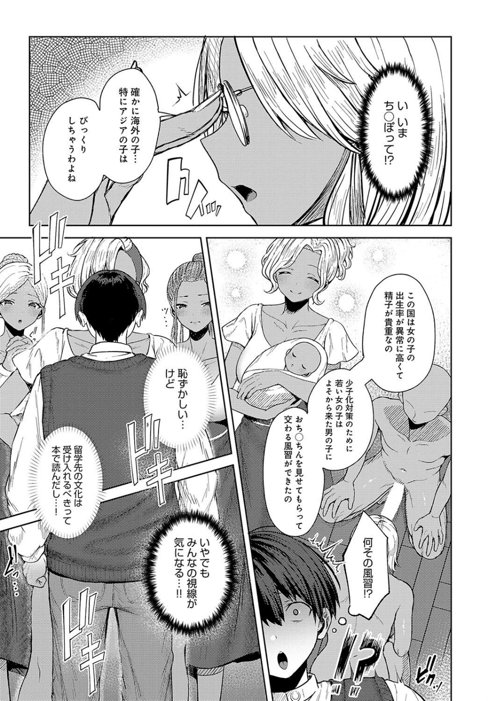 南の島の×××な風習（単話） 5 ページ目