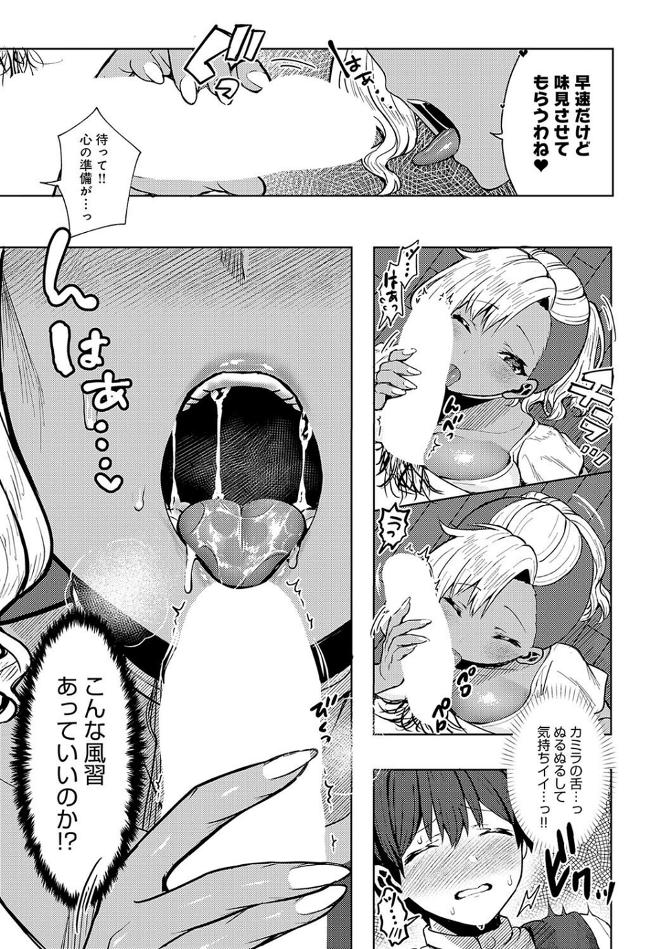 南の島の×××な風習（単話） 7 ページ目