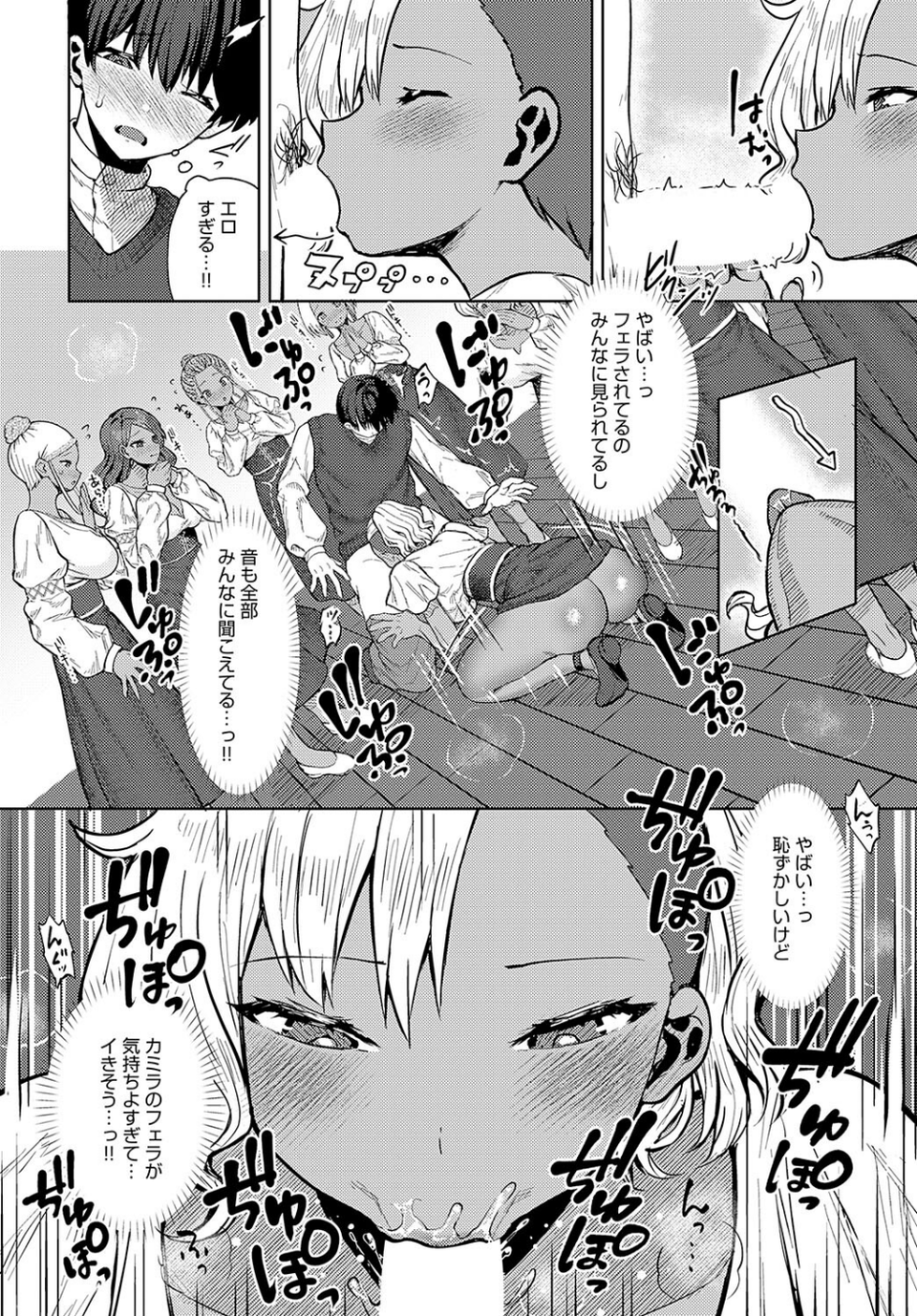 南の島の×××な風習（単話） 8 ページ目