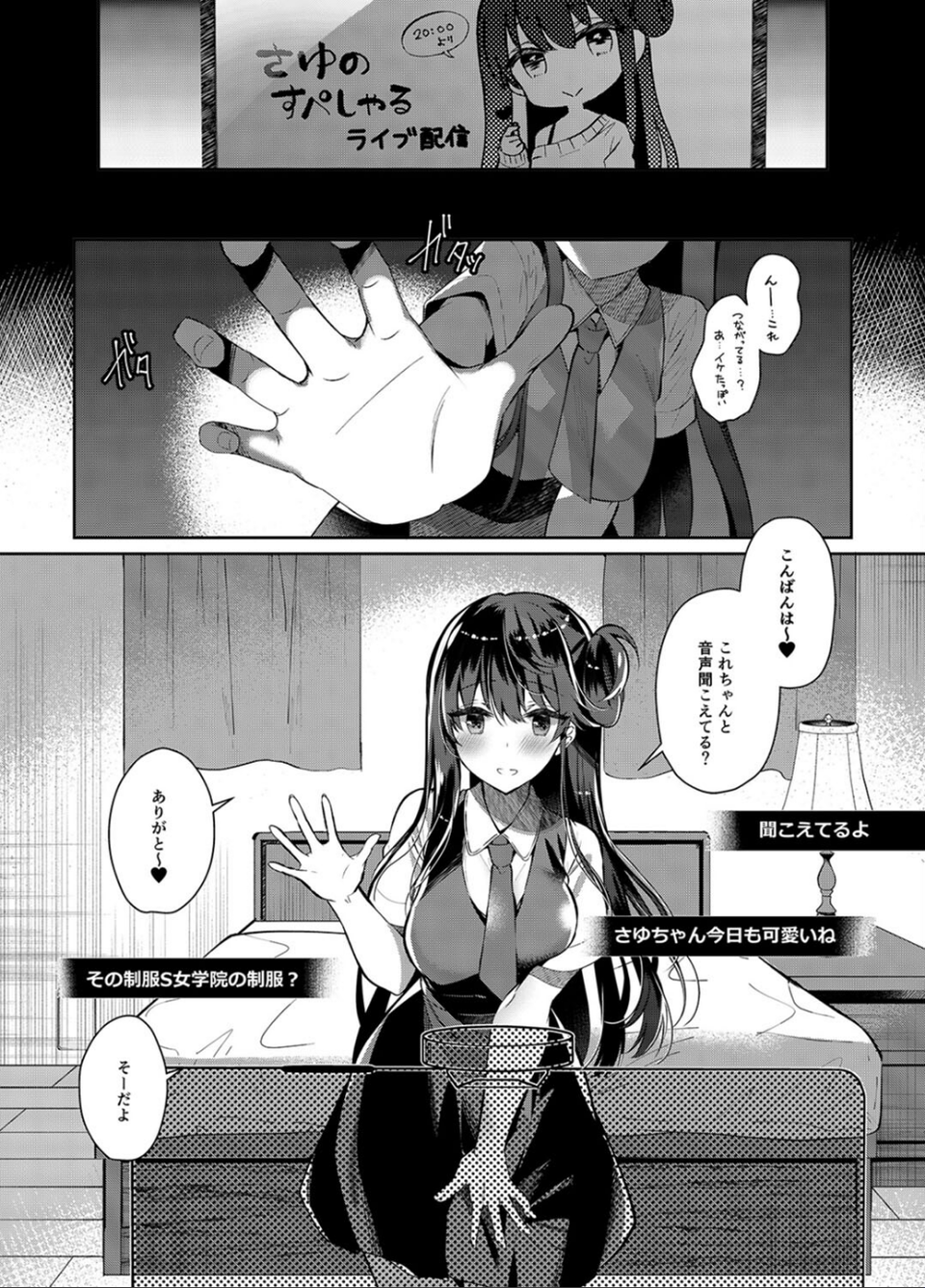 ビッチな小悪魔妹の淫らすぎる「兄活」（単話） 3 ページ目