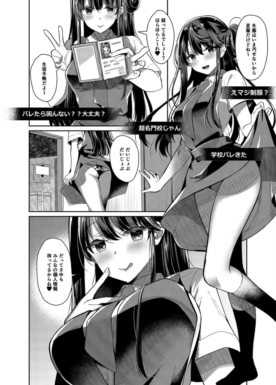 ビッチな小悪魔妹の淫らすぎる「兄活」（単話） 4 ページ目