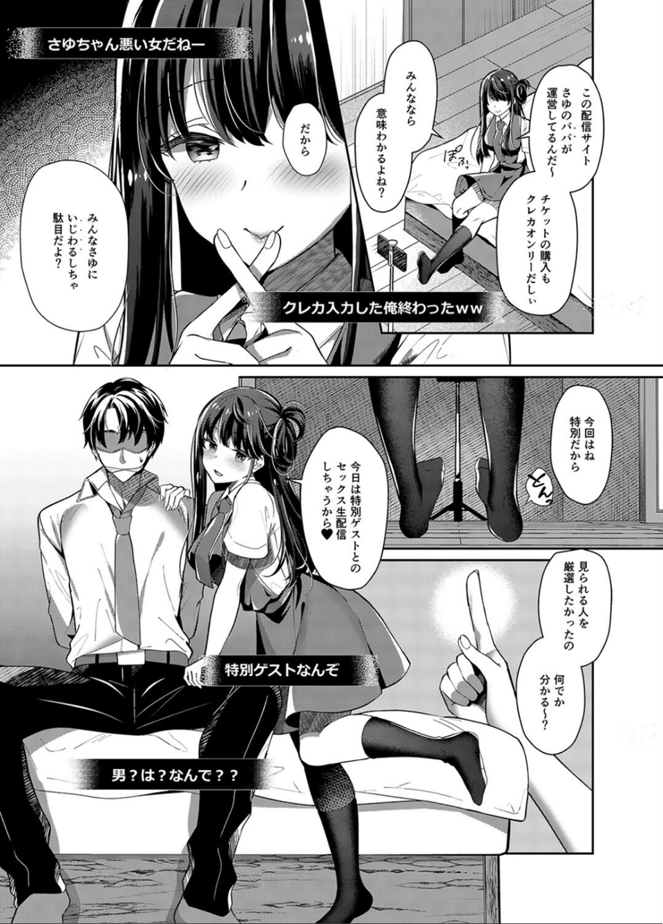 ビッチな小悪魔妹の淫らすぎる「兄活」（単話） 5 ページ目