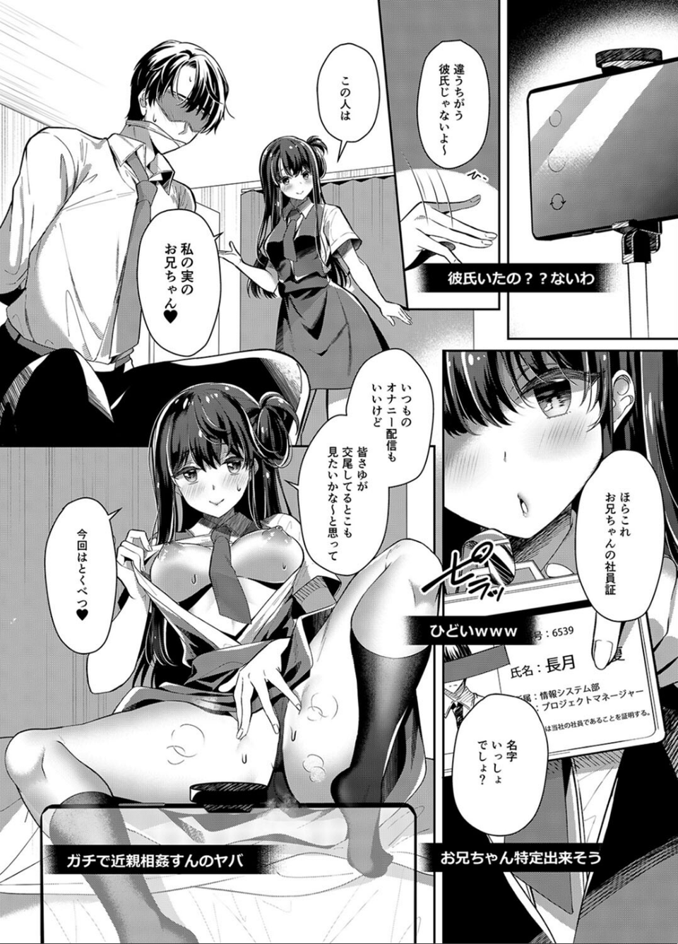 ビッチな小悪魔妹の淫らすぎる「兄活」（単話） 6 ページ目