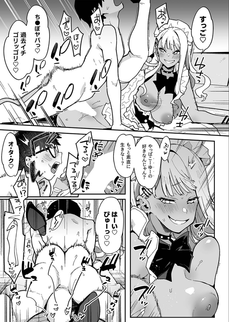 オタクくんさぁ…陰キャの癖にサキュバスに勝てると思ってンの？（単話） 3 ページ目