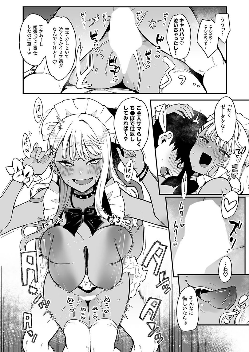 オタクくんさぁ…陰キャの癖にサキュバスに勝てると思ってンの？（単話） 4 ページ目