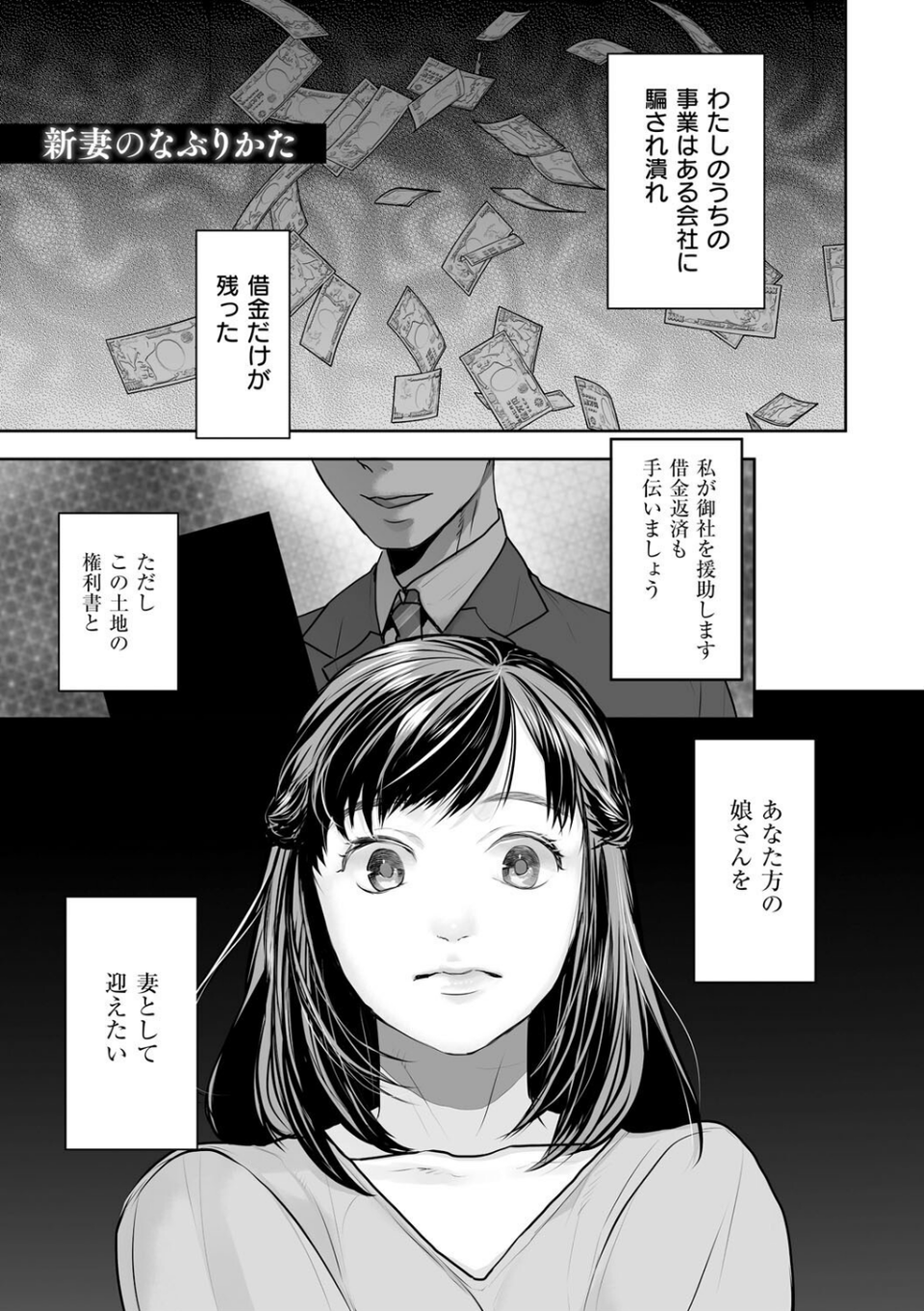 新妻のなぶりかた【デジタル特装版】 3 ページ目