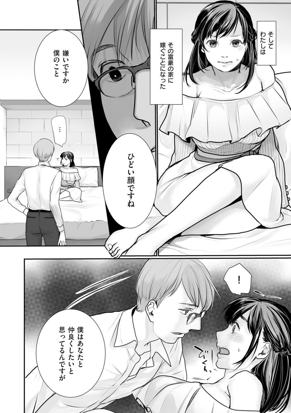 新妻のなぶりかた【デジタル特装版】 4 ページ目