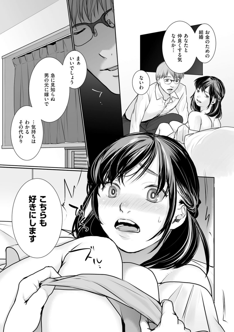 新妻のなぶりかた【デジタル特装版】 5 ページ目