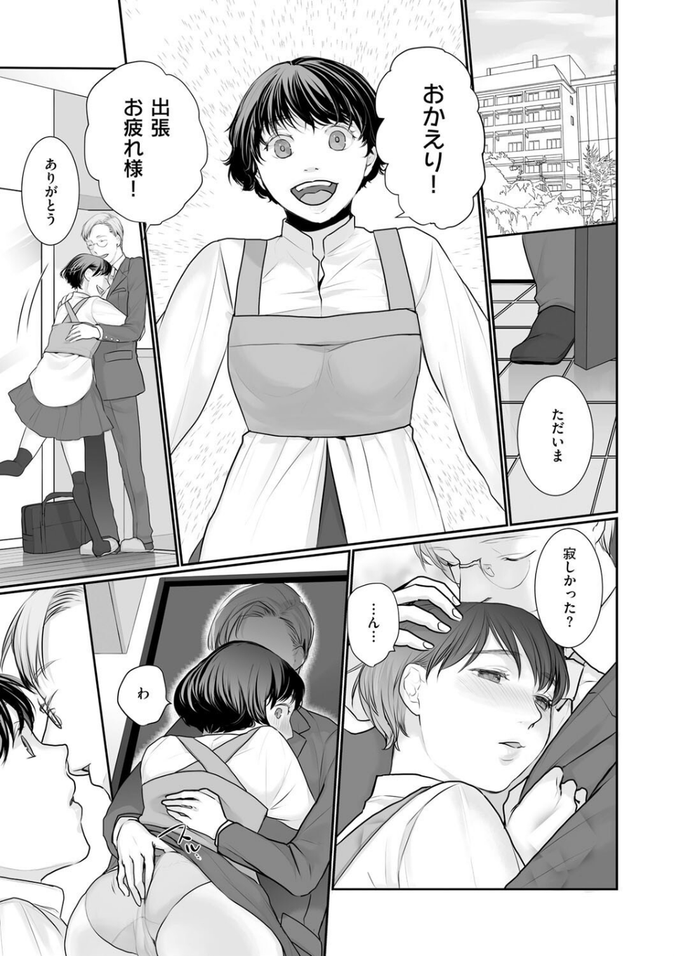 新妻のなぶりかた【デジタル特装版】 13 ページ目
