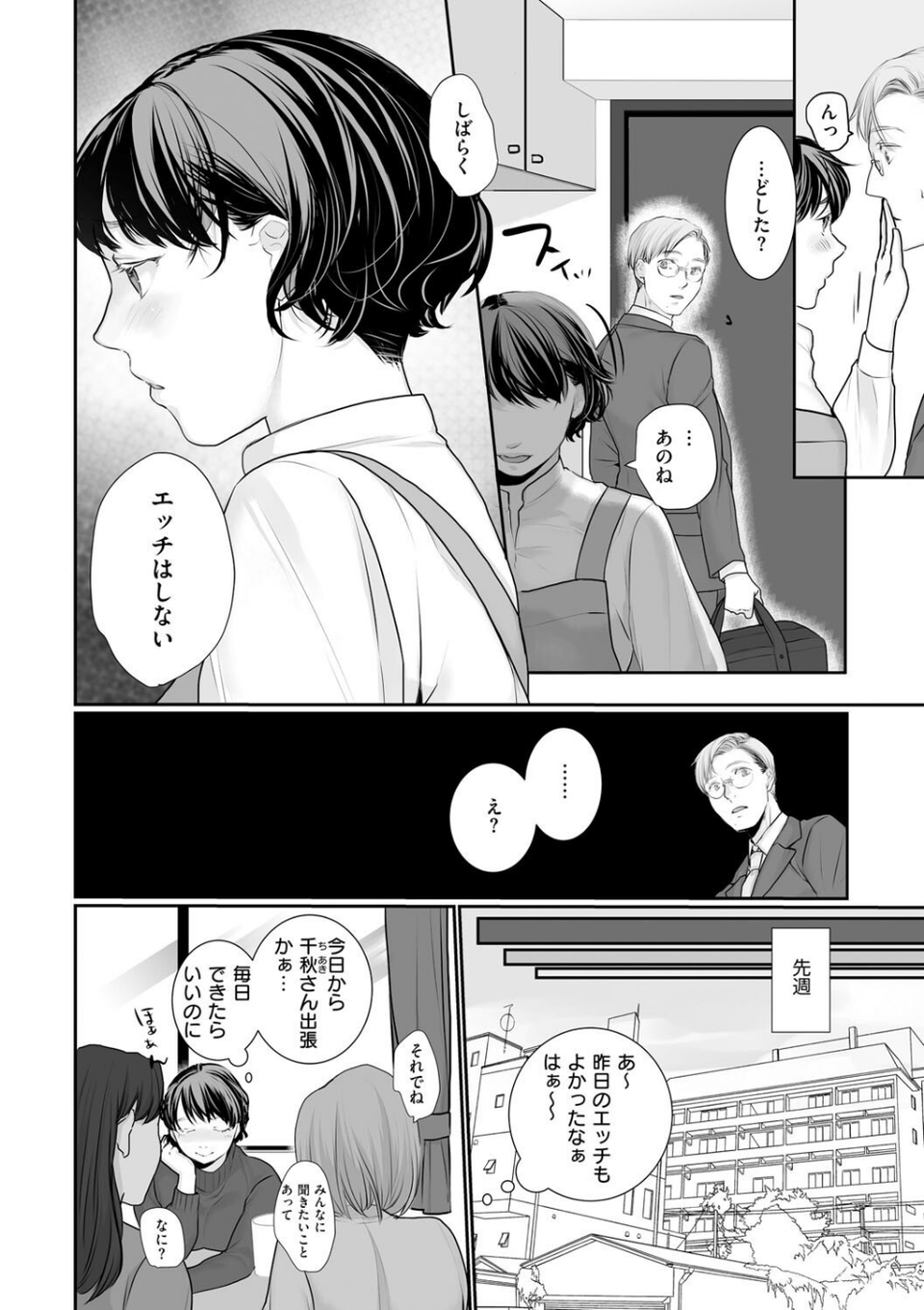 新妻のなぶりかた【デジタル特装版】 14 ページ目
