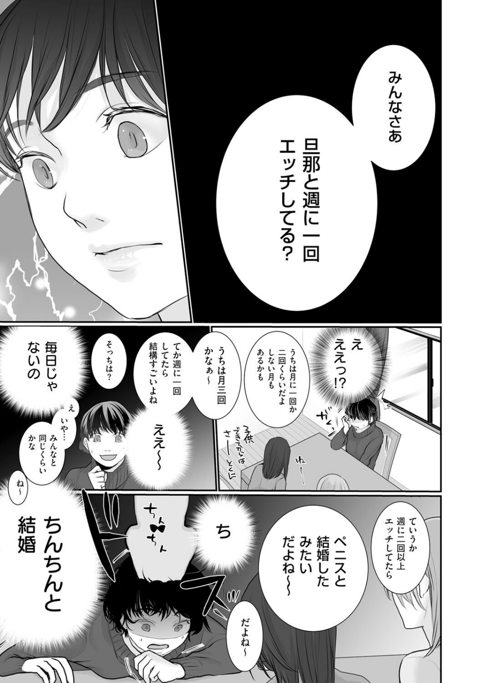 新妻のなぶりかた【デジタル特装版】 15 ページ目