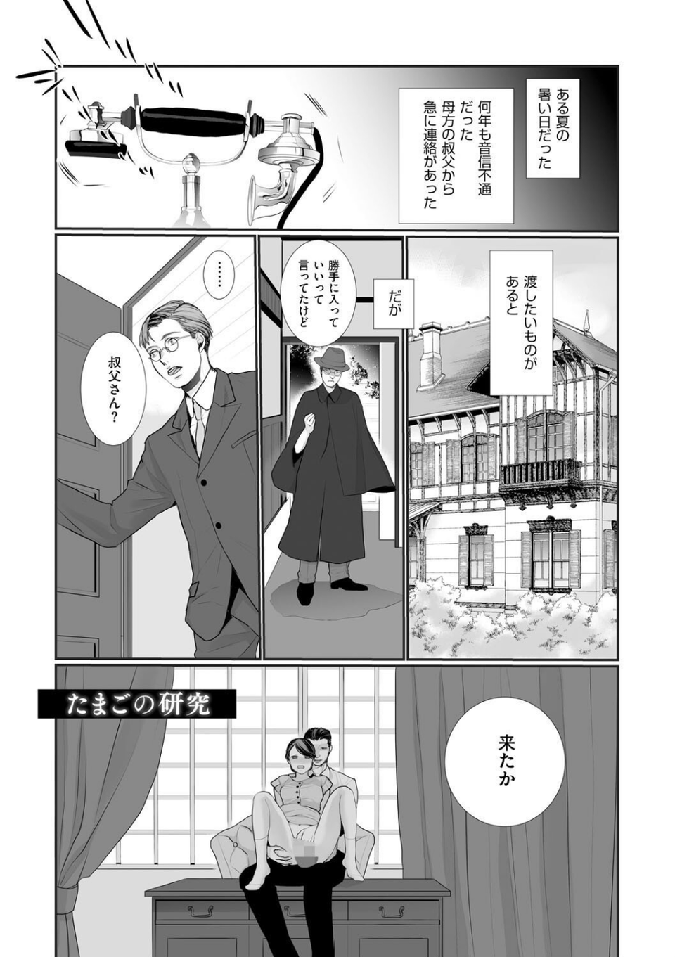 新妻のなぶりかた【デジタル特装版】 17 ページ目