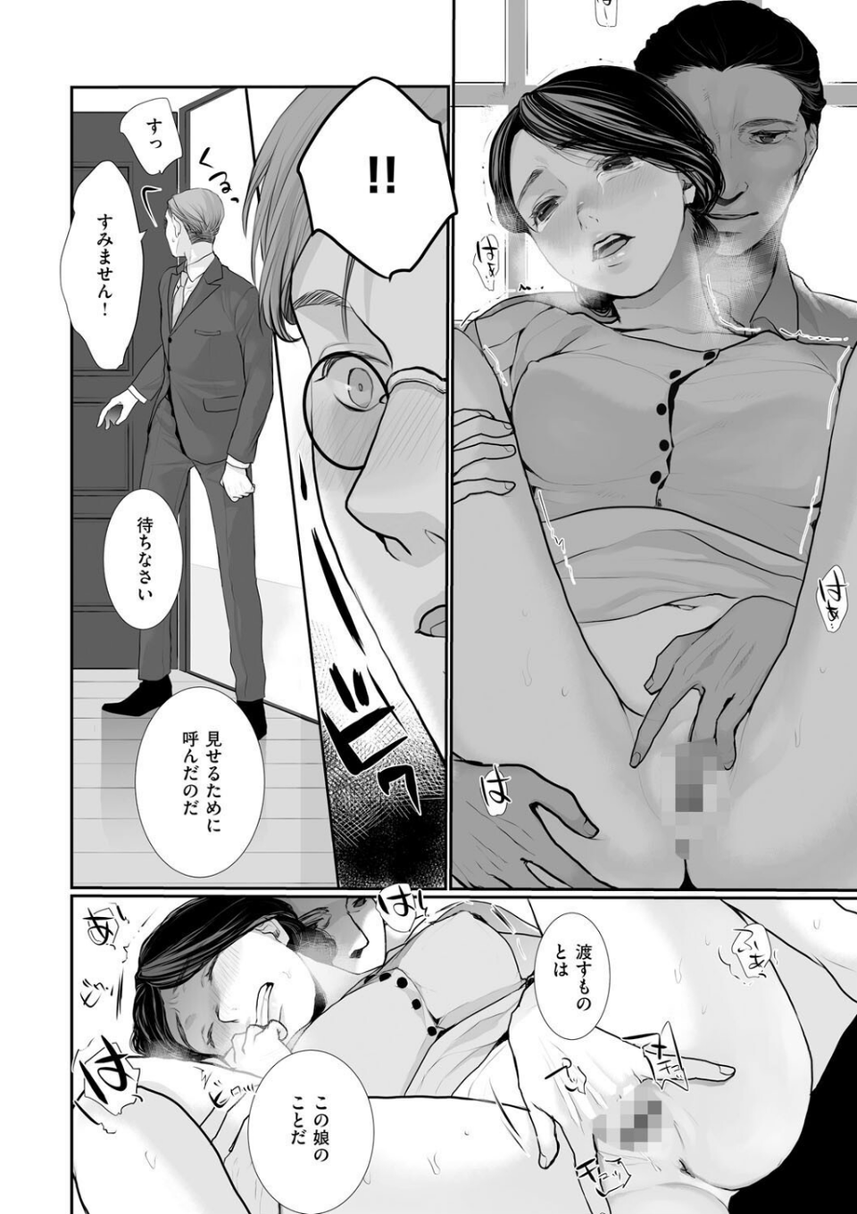 新妻のなぶりかた【デジタル特装版】 18 ページ目